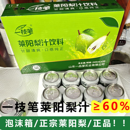 一枝笔莱阳梨汁范丞丞果味饮料