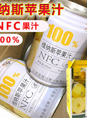 山东千翠汇维纳斯苹果汁饮品果汁