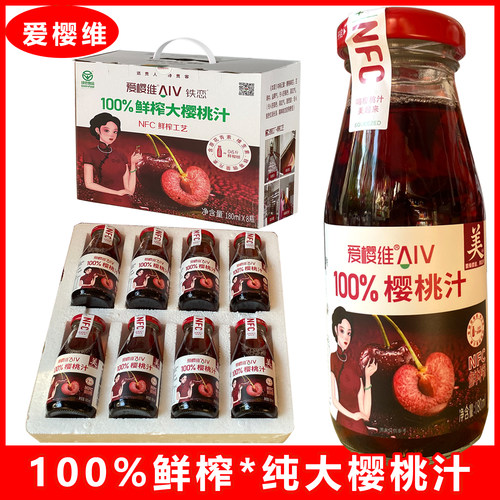 爱樱维100%NFC樱桃汁无添加