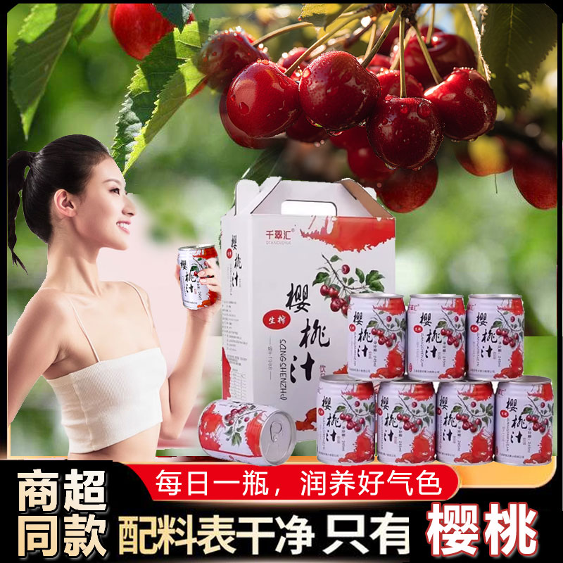 山东日照千翠汇樱桃汁饮料整箱