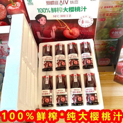 爱樱维100%纯樱桃汁nfc果汁