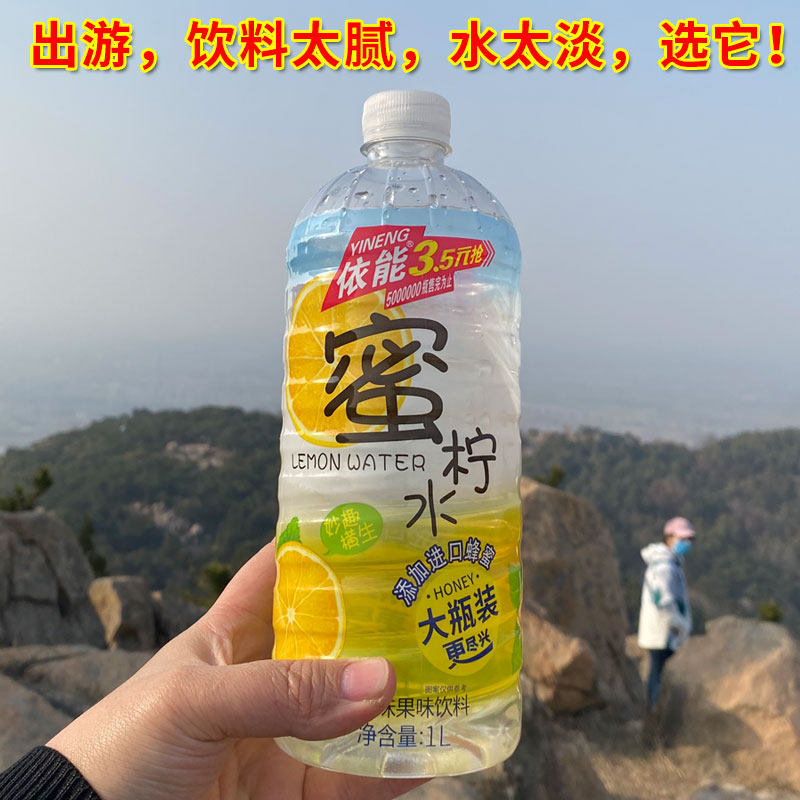 【出游果味饮用水】依能蜜柠水苏打水1l瓶装果汁蜜桃水饮料饮品