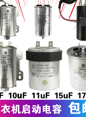 正品全新 洗衣机电机电容 10uf 11uf  17UF 包邮
