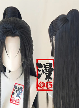 漫痴家 蓝忘机cos假发漫画版 魔道祖师万用半扎高马尾 精修遮脸版