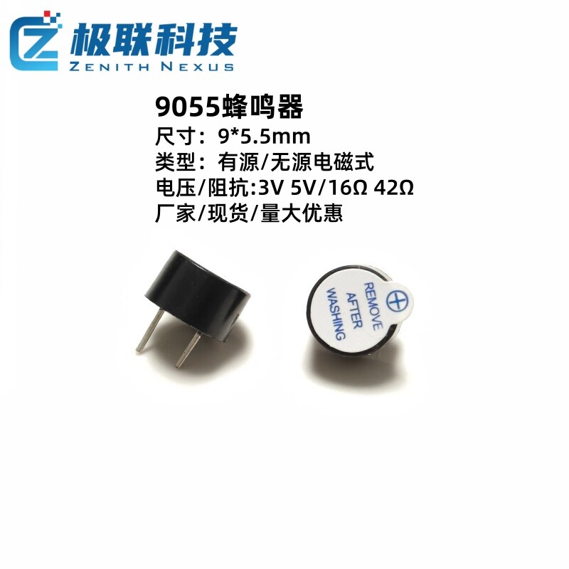 9055电磁式无源一体蜂鸣器3蜂鸣器/发声器/警报