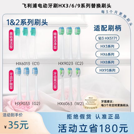 飞利浦电动牙刷头替换飞利浦电动牙刷刷头飞利浦牙刷头适用HX系列