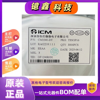 CM1041-DT TSSOP-14 电池管理保护芯片原装正品现货直发