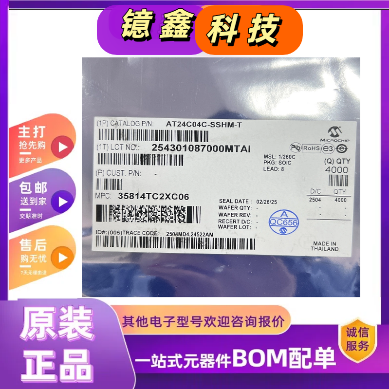 原装正品现货AT24C04C-SSHM-T SOIC-8 EEPROM存储芯片