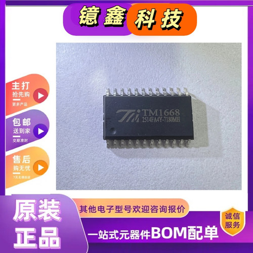 原装正品现货TM1668 SOP24 数码管驱动