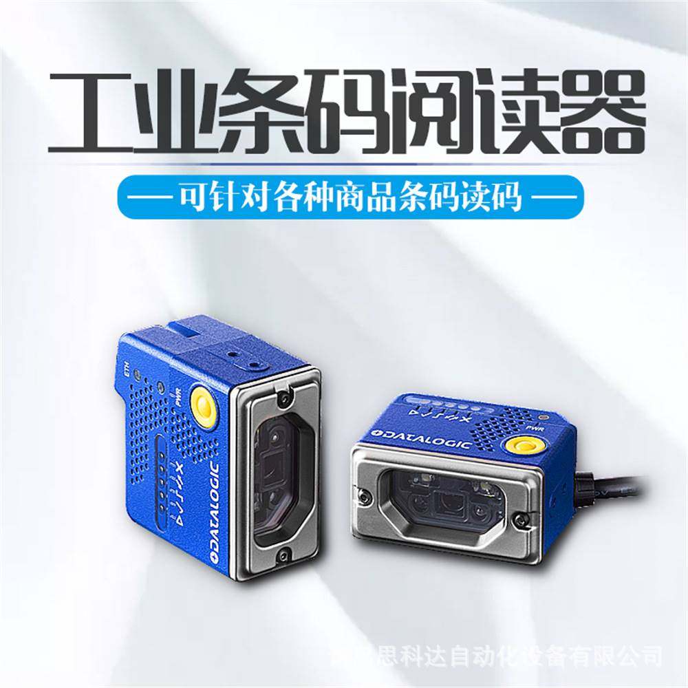 得利捷datalogic matrix120系列 固定式条码阅读器m120 310-011