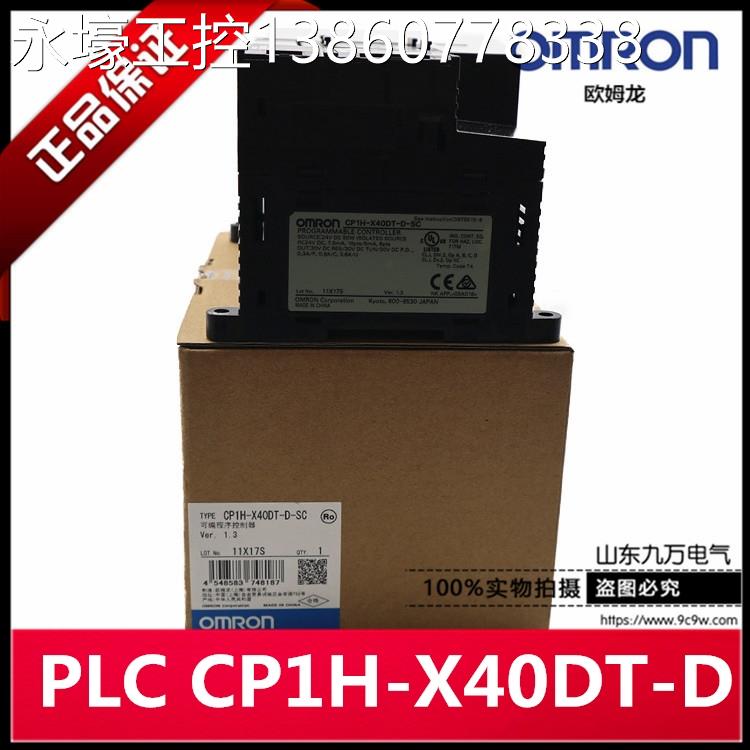 原装欧姆龙PLC CP1H-X40RD-A,XA404DRT-A；CP1H-X0DFRR-D,XA40DT-