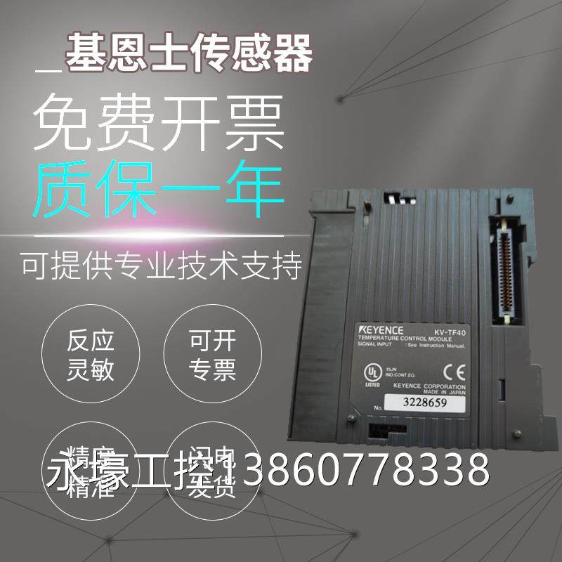 原装keyence基恩士plc可编程控制器pid温度调节单元kv-tf40
