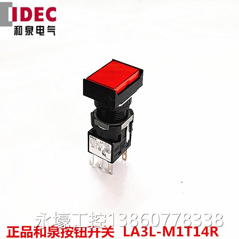 IDEC和泉开孔16mm LA-T10 DC24V带灯按钮LA3L-M1T14R现货