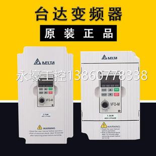 53.72 台达变频器VFD 2.5 7.5VFD004M2KW变频器 M三相0.75KW1.