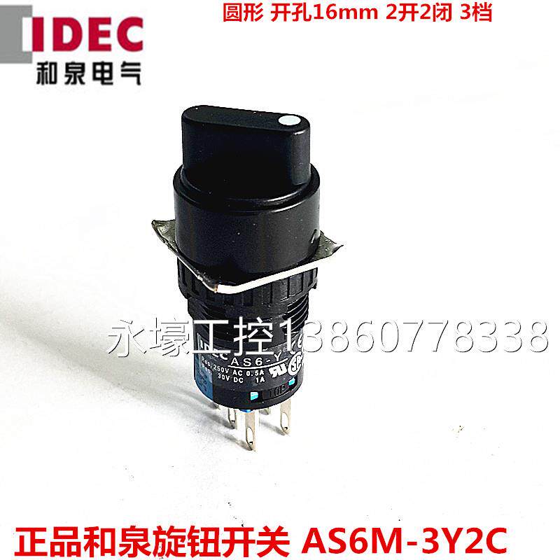 和泉ф16三位旋钮开关 as6m-3y2c 2no 2nc 圆形三位选择按钮开关