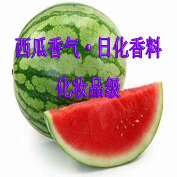 西瓜香料清果香型 化妆品面霜面膜増香精剂 美妆乳液手工皂加香剂