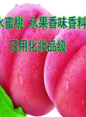 水蜜桃香精 纯植物果粉末香料 化妆品加香剂居家衣柜香水香薰原液