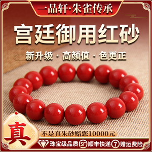 天然正品朱砂手串女款本命年红砂转运珠紫金帝王砂手镯链男士礼物