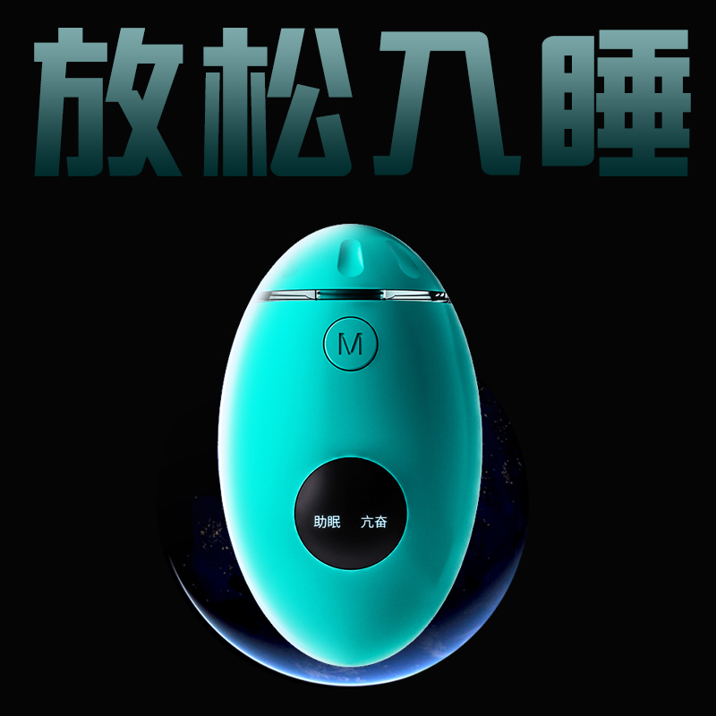 医美级临床助眠除焦虑安神睡眠仪