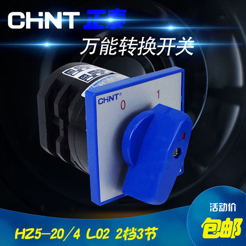 正泰组合开关转换开关