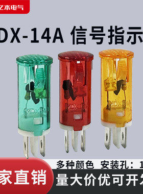 家用220V卡式指示灯MDX-14A 消毒柜/热水器冰柜电源指示灯12.5mm