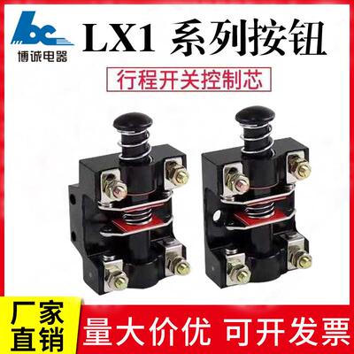 LX1-01K行程开关按钮500V6A