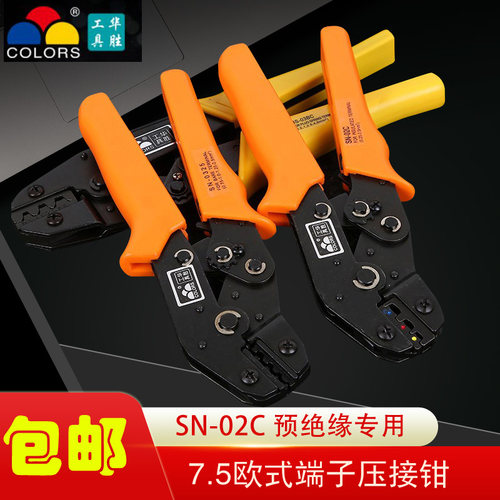 华胜管形绝缘裸冷压端子压线钳SN-28B/48B/02C/06WF杜邦汽车7寸