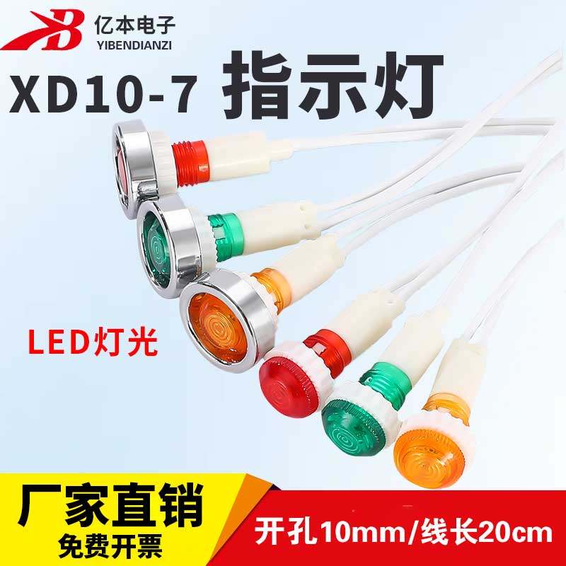 XD10-7 电镀圈带线 开孔10mm 蒸饭柜/冰箱/冰柜/开水器指示灯220V,电子元器件市场,LED指示灯/防爆灯/投光灯模组,淘宝优惠券,粉丝福利购,淘宝优惠卷