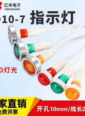 XD10-7 电镀圈带线 开孔10mm 蒸饭柜/冰箱/冰柜/开水器指示灯220V