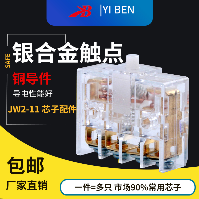 JW2-11银点微动开关小型开关