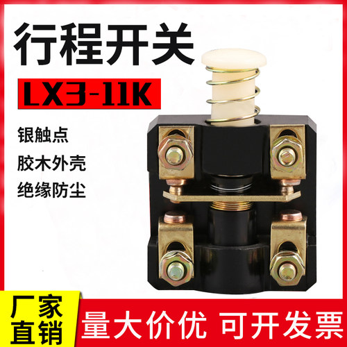 LX3-11K行程开关内芯子