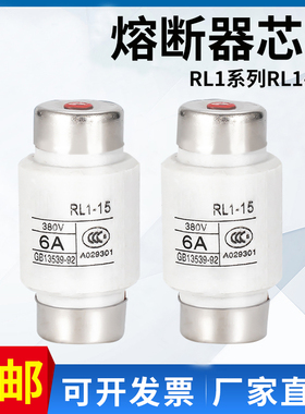 陶瓷熔断器RL1-15 60保险丝管熔芯380V2A 4A 5A 6A 10A 15A螺旋式