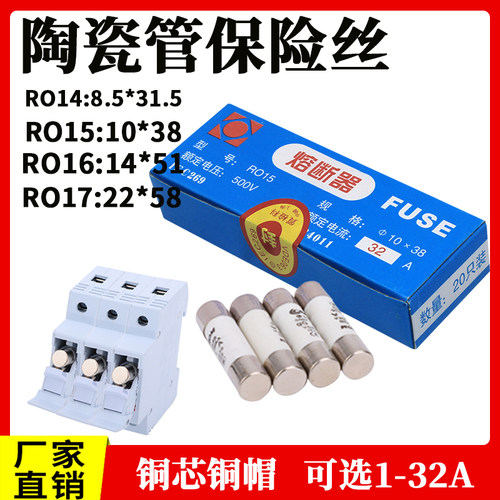 亿本陶瓷保险管R014R015