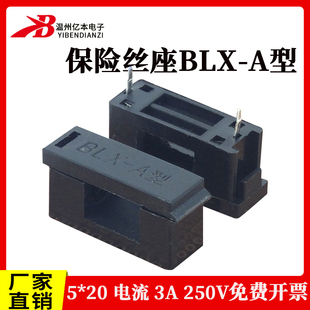 A型 BLX 带盖 保险丝座 脚距约23MM 5X20保险管夹 20MM保险管座