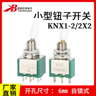 小型钮子开关KNX2*2 1*6脚2档3档摇臂摇头摇杆2A250V拨动电源开关