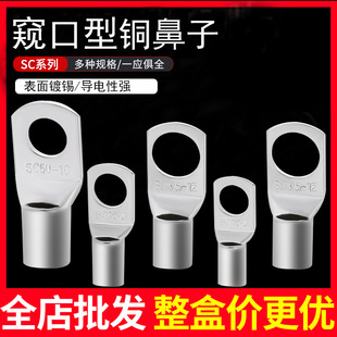 窥口铜接线端子SC6 组合 8铜鼻子压线鼻紫铜镀锡套装