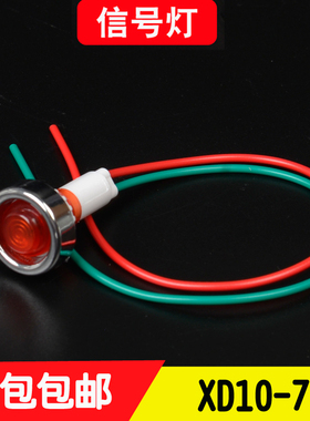 泰明 信号灯 指示灯 XD10-7 DC12V DC24V AC220V 10mm 100只/包