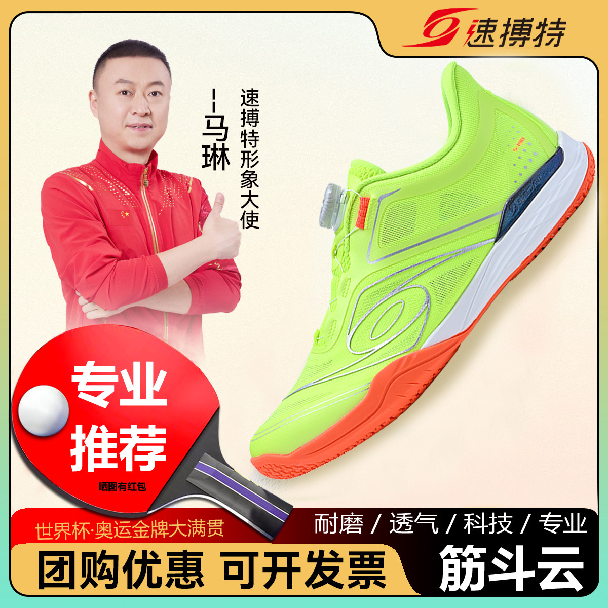 速搏特乒乓球鞋新款筋斗云运动鞋减震防滑耐磨透气专业球鞋子时尚