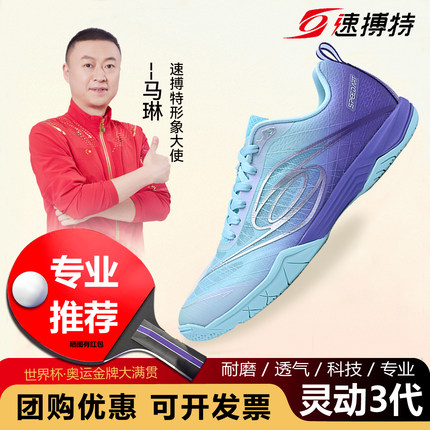 速搏特灵动三代乒乓球鞋夏季男女款专业训练防滑2026比赛鞋速博特