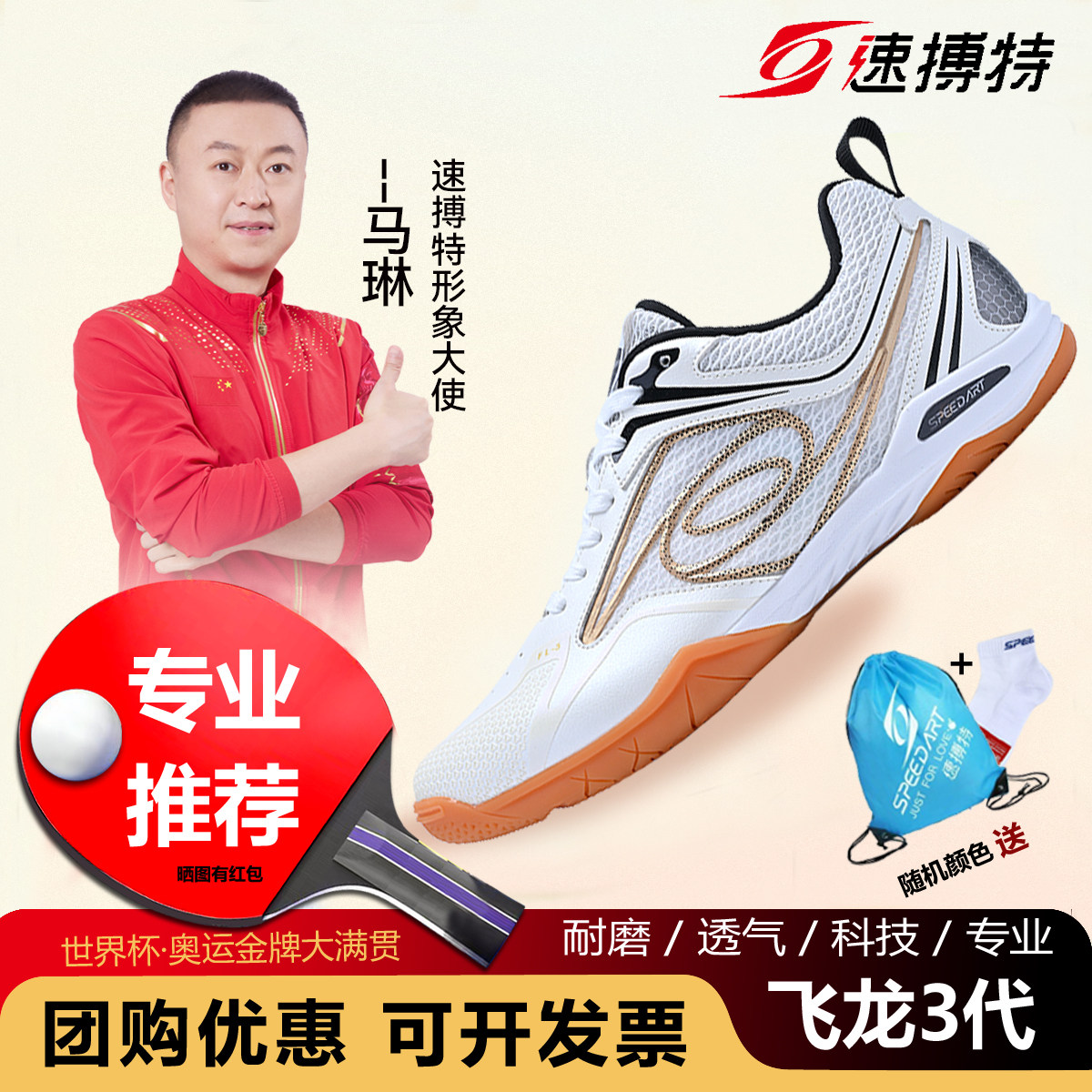 速搏特飞龙三代乒乓球鞋男女专业春季训练鞋防滑轻便专业乒乓球鞋