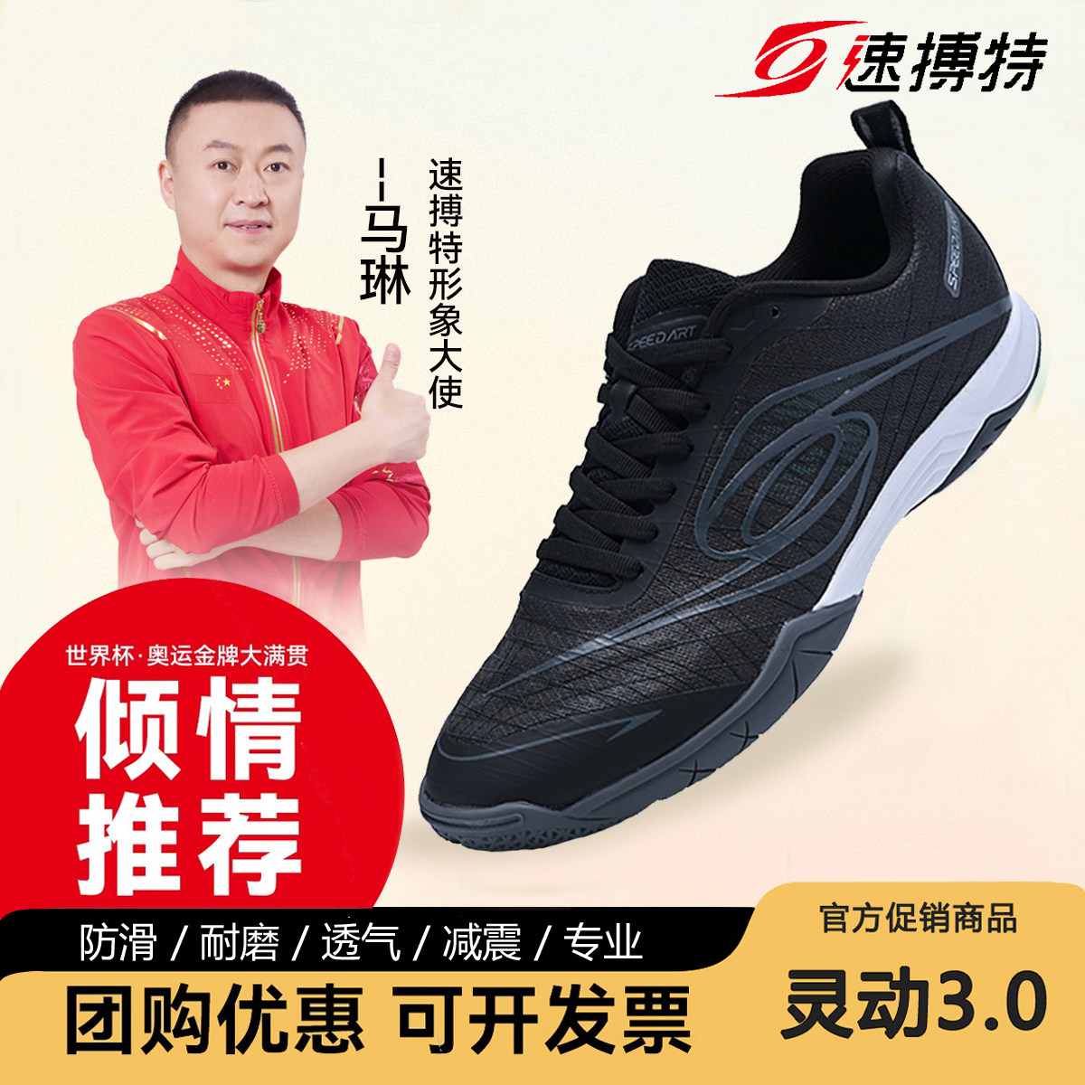 速搏特乒乓球鞋灵动三代男女鞋透气专业比赛鞋防滑耐磨羽毛球鞋男