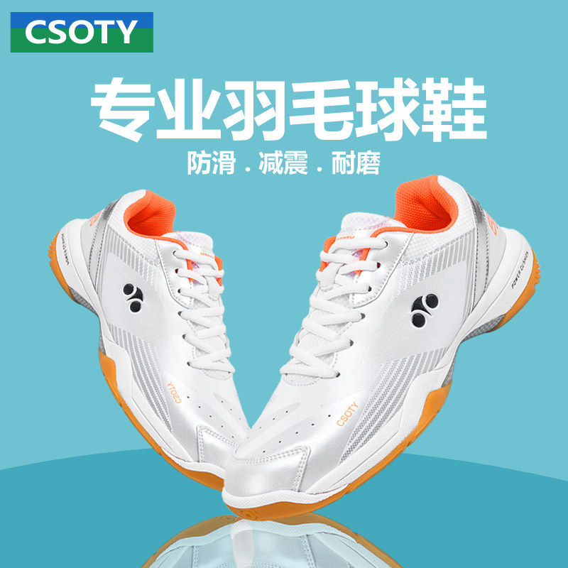 CSDTY潮兽岛春夏羽毛球鞋男女款专业训练鞋牛津底防滑超轻乒乓球