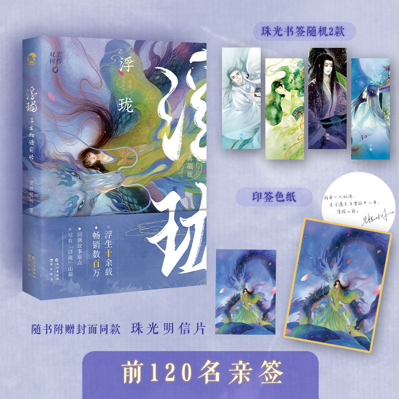 x2 随机签名版】现货正版 浮生物语前传 浮珑  古风奇幻作家 裟椤双树