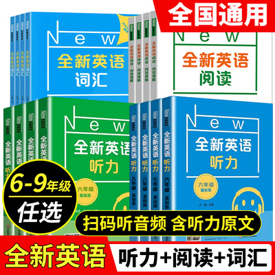 华师大全新英语听力六七八