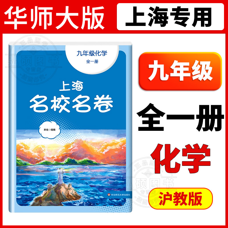 2026上海名校卷九年级下上册作业