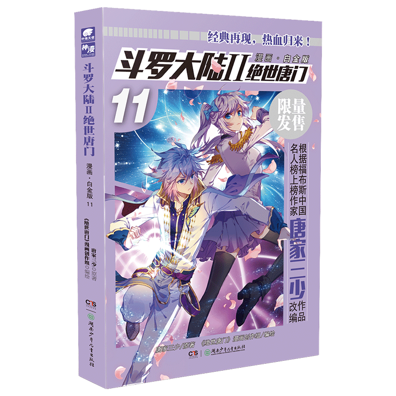 斗罗大陆2绝世唐门漫画白金版素材模板 斗罗大陆2绝世唐门漫画白金版图片下载 小麦优选