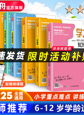 学之舟2025旗舰店张老师推荐小学知识通语文数学英语知识点学霸提分笔记小升初考点必背古诗词文言文强化训练初中考试通用雪锋教辅