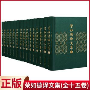 荣如德译文集陀思妥耶夫狄更斯