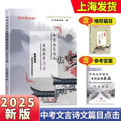 2025中考文言诗试篇目点击