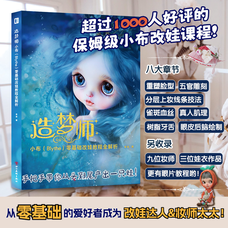 正版造梦师零基础改娃教程全解析